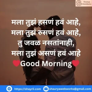 Romantic good morning quotes for girlfriend in marathi