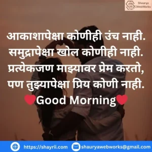 romantic good morning marathi love