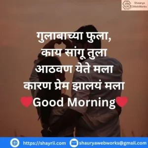 good morning quotes marathi love shayari sharechat