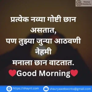 Good Morning Bayko Marathi Shayari