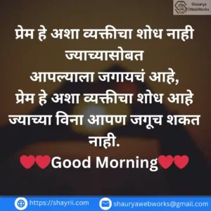 Good Morning Bayko Marathi Shayari
