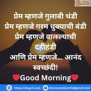 romantic good morning images in marathi for love
