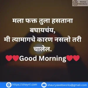 Good Morning Marathi Love Shayari Images | Good morning for Love