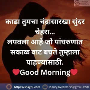 Good Morning Quotes For Girlfriend in Marathi