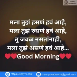 Good Morning Marathi Love Shayari Images | Good morning for Love